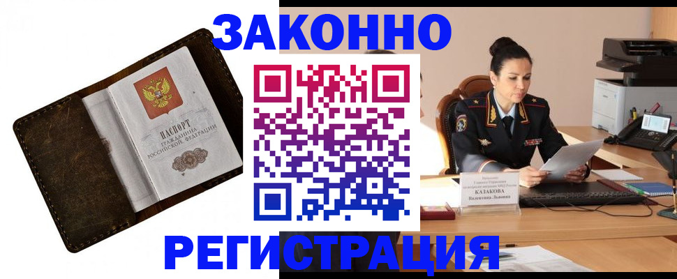 временная регистрация недорого в Муравленко